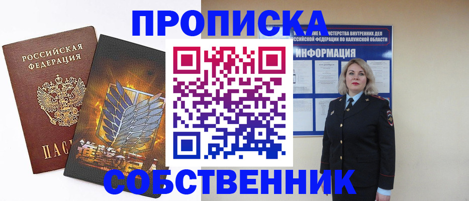 прописка в Пролетарске