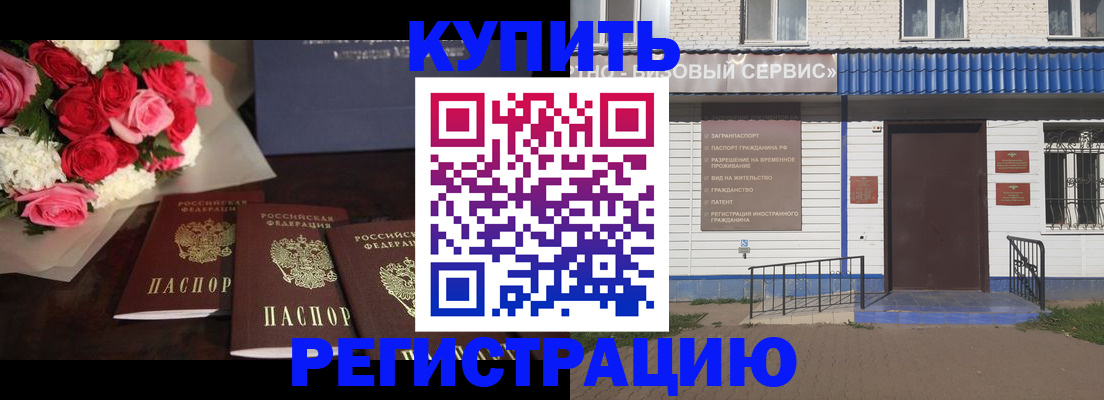 прописка законно в Пролетарске