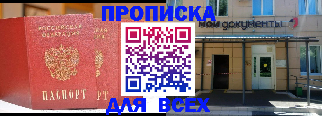 прописка ребенка в Пролетарске