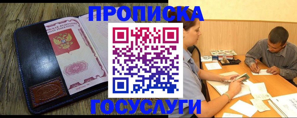 прописка для кредита в Пролетарске